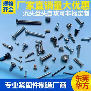 【定制不锈钢螺丝】各种头型牙型均可M1.4-M6长度2-100均可