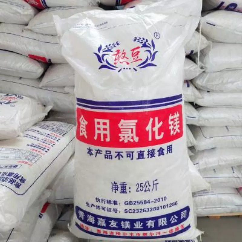 厂家批发食用级片状氯化镁 含量46%氯化镁 憨豆牌氯化镁