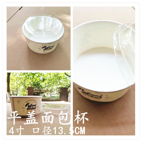 4寸平盖面包杯戚风蛋糕纸碗蛋糕碗蛋糕纸膜四寸口径13.5CM