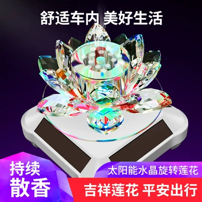 Car aromatherapy ornaments new crystal lotus rotating solar lotus car center console decoration car accessories