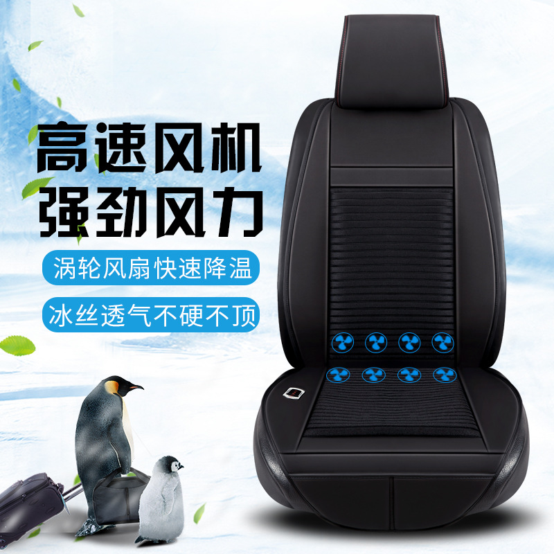 Car Seat Cushion Summer Ventilation Refrigeration Blowing Breathable Ice Silk Seat Cover Main and Passenger Anti-Slip Car Cover 12V24V