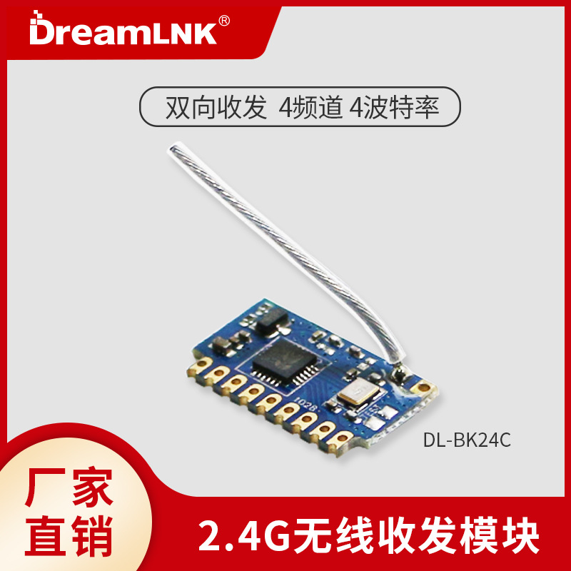 2.4G模块串口模块双向收发接收发射四路开关量BK2425串口程序rf