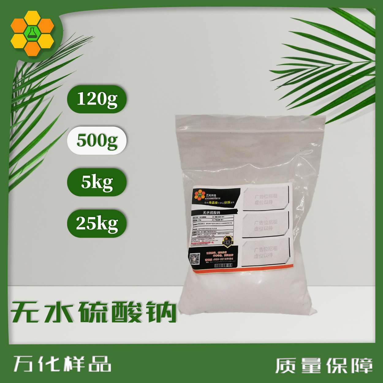 万化样品无水硫酸钠元明粉添加助剂干燥剂功能性添加剂表面活性剂