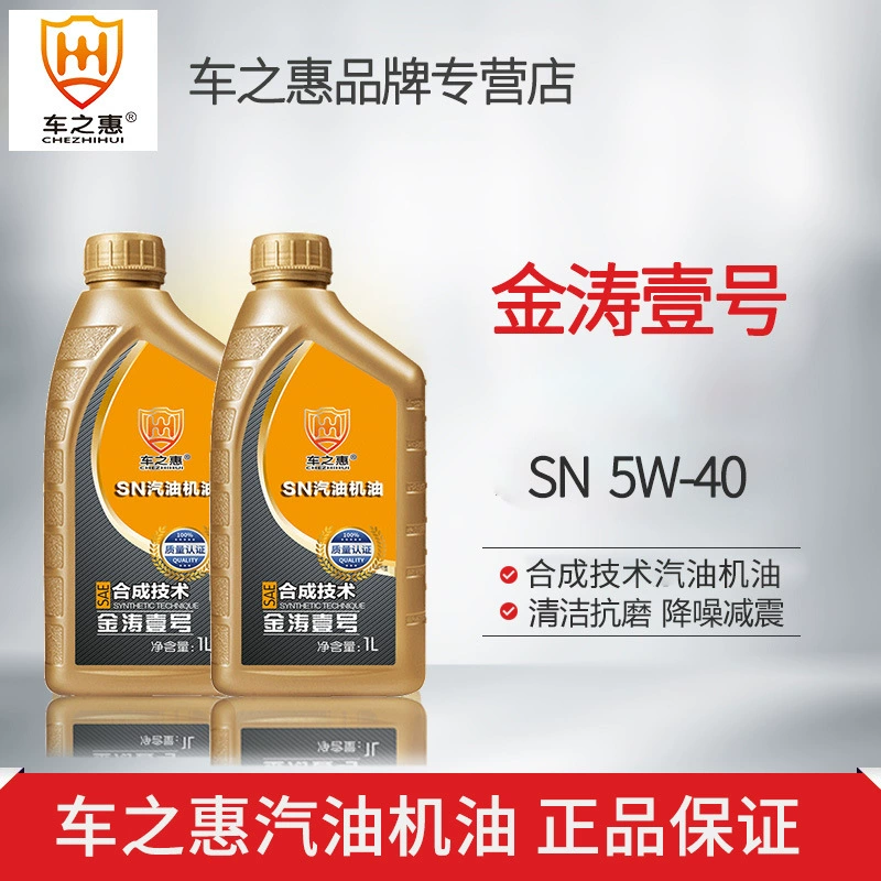 【Премиум-выбор】Моторное масло Chizhihui Jintao №1 на синтетической основе, смазка для мотоциклов 5W-40, 1 л