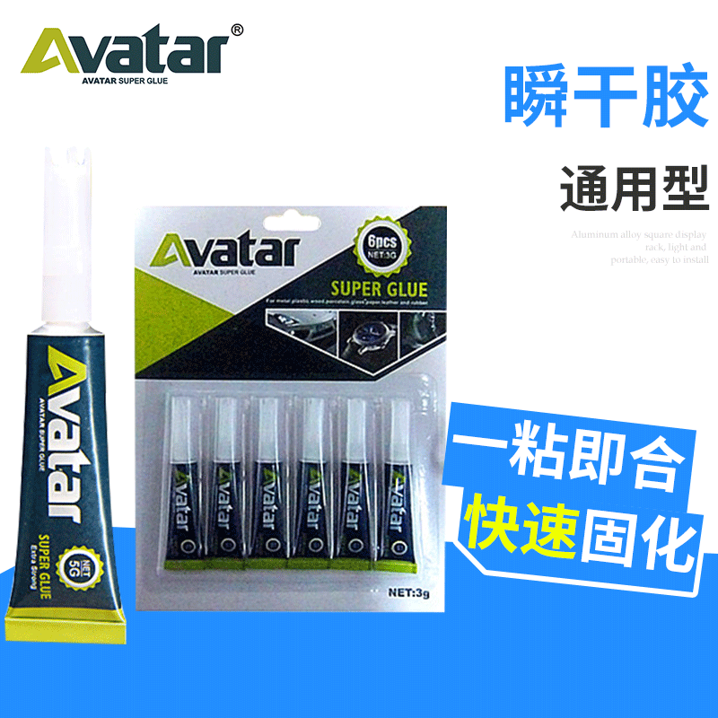 补鞋胶万能胶水 3克工业502胶水 502模具专用瞬间强力胶