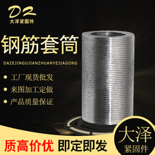 钢筋套筒厂家冷挤压钢筋接头套筒直螺纹钢筋连接件变径墩粗套筒
