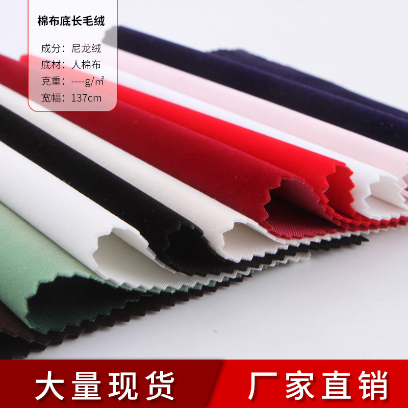 厂家现货棉布底长毛绒 植绒布 棉布底长毛绒珠宝盒可订购量大价优