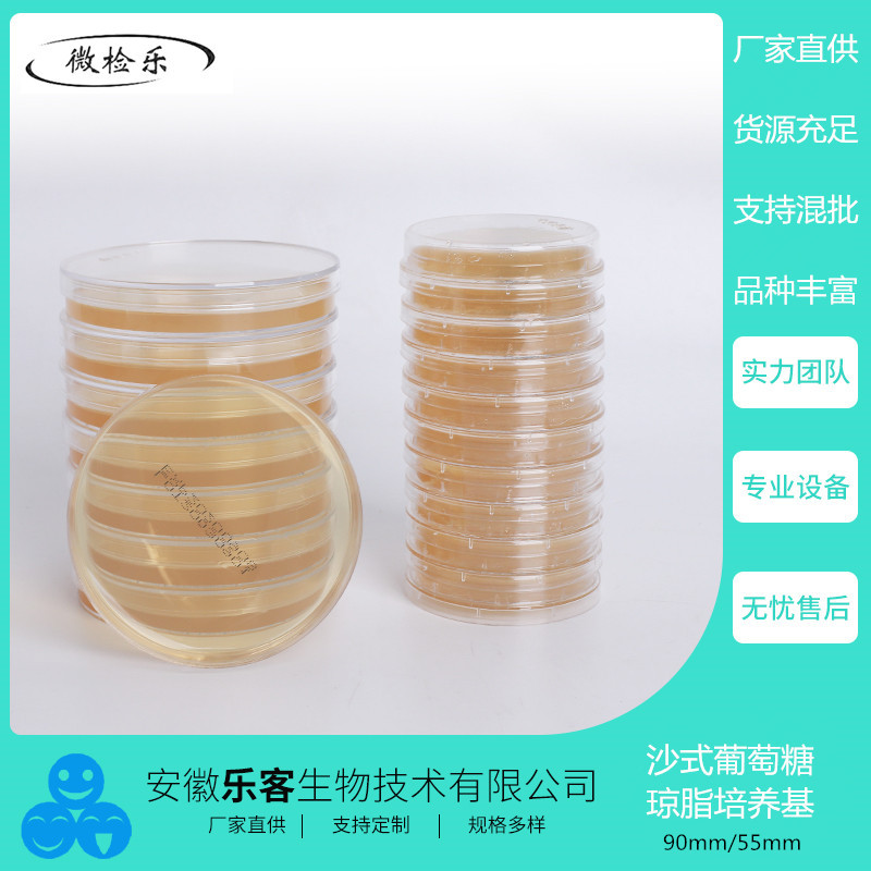 沙氏葡萄糖琼脂培养基  无菌预灌装 实验室物表检测 厂家直销