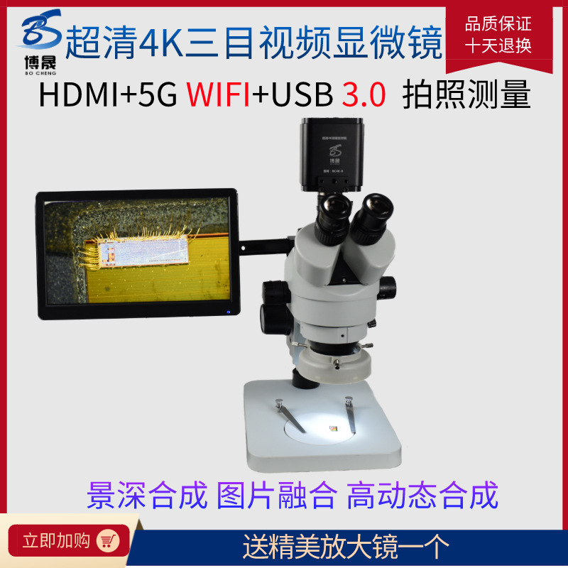 万向超清4K视频三目体视显微镜工业拍照测量5GWIFI相机电子放大镜