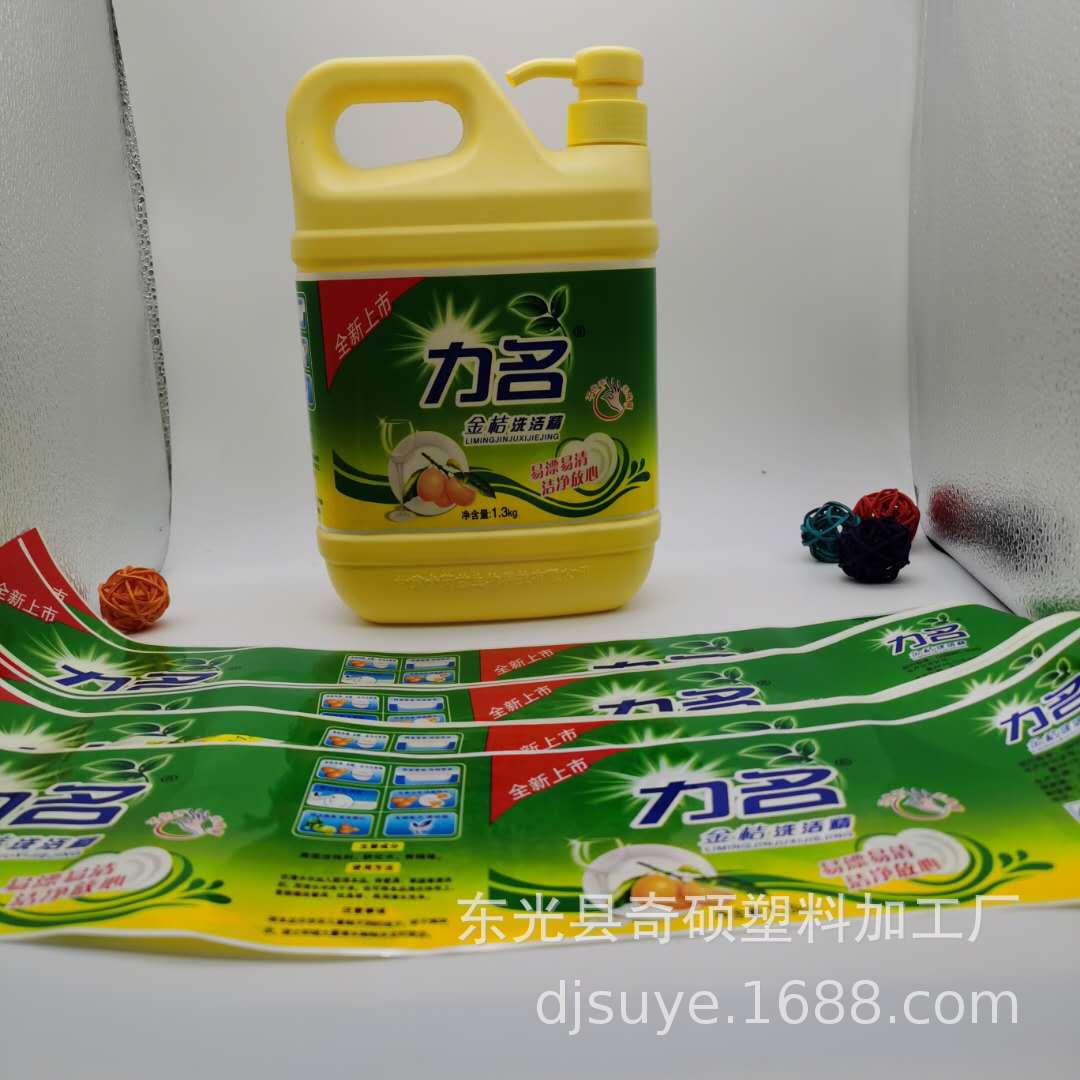 订洗洁精标签 厨房油污清洁剂标签洗衣机校服净瓶子标签防水