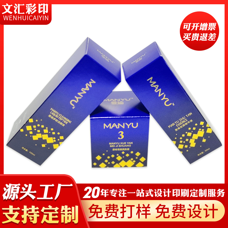 厂家定 制做白卡纸盒礼品盒印刷高档化妆品彩盒保健品食品盒子