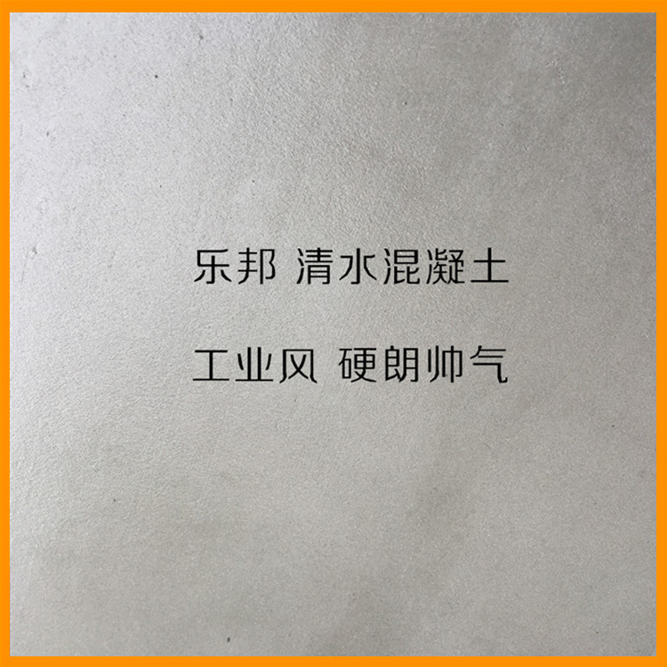 批发 清水混凝土材料厂家 墙面地面水泥质感 混泥土中涂