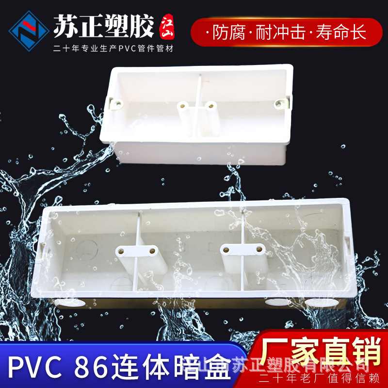PVC double switch socket panel base junction box with column factory direct one-piece box 2-bit 3-bit joint box