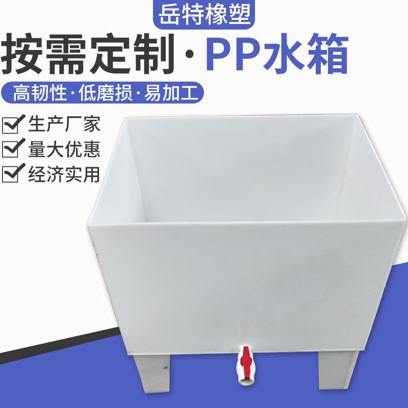 聚丙烯焊接耐酸碱水箱酸洗槽 白色 无焊接水罐养殖水培收纳PP水槽