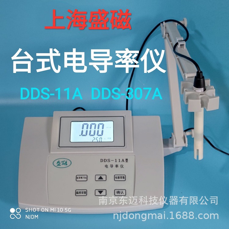 上海盛磁 DDS-11A型(数显)台式电导率仪 液晶显示QS认证 一级代理