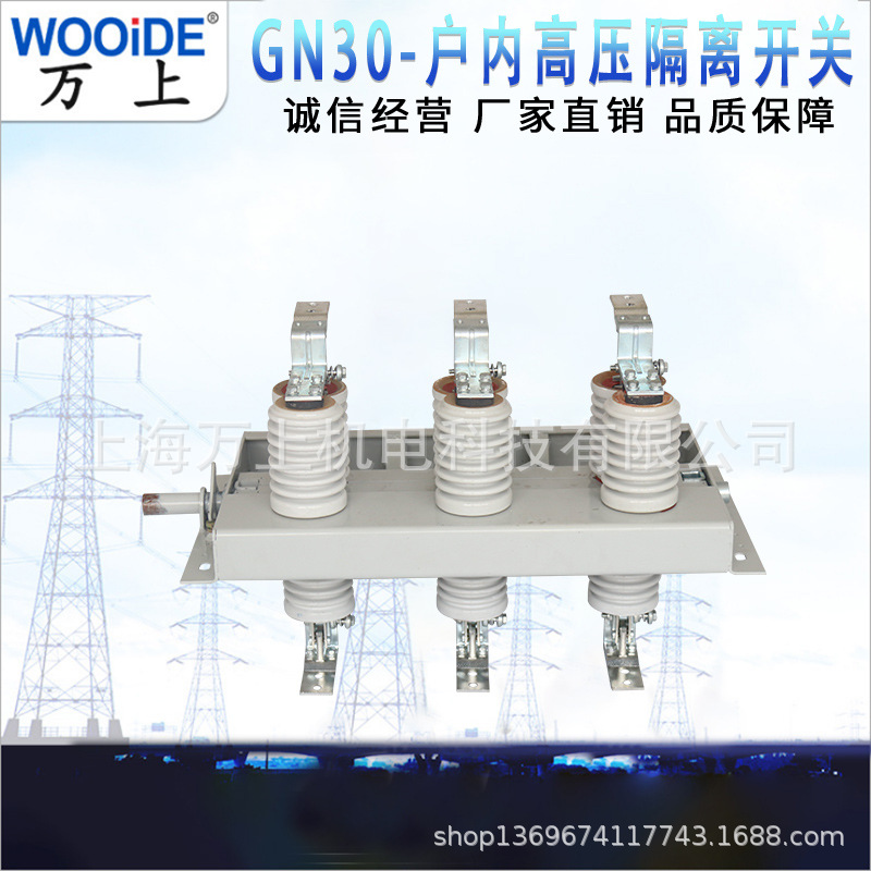 GN30-1212D/630A GN30-12/1250A 旋转式分合闸 户内高压隔离开关
