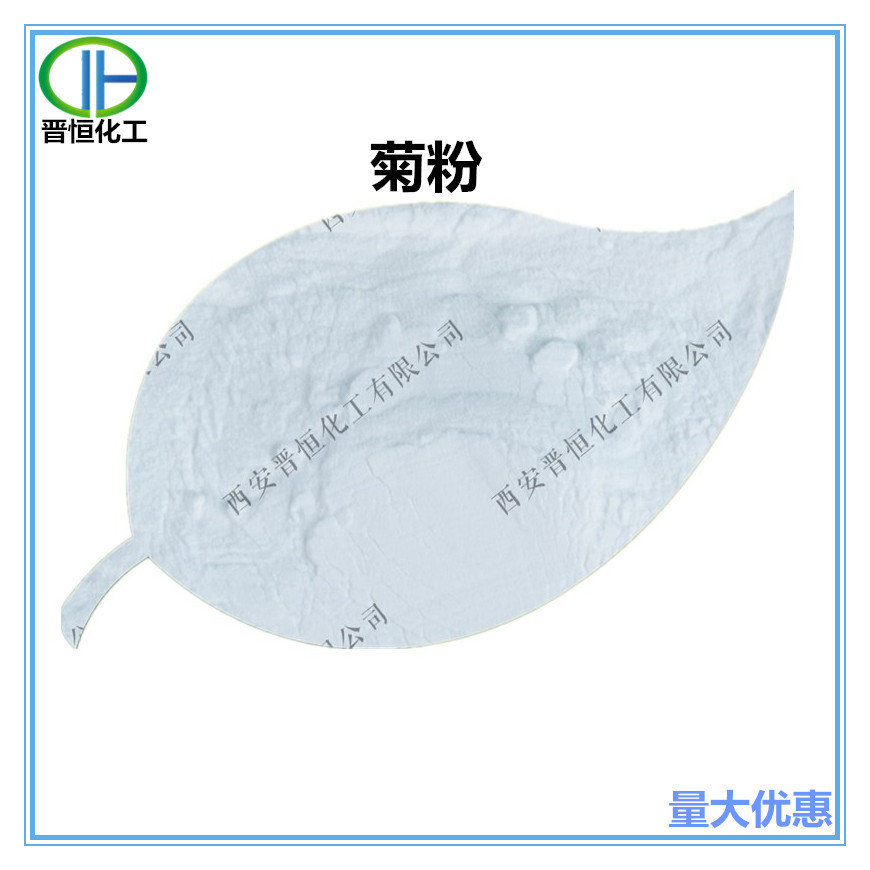 菊粉 90% 菊芋粉 菊芋提取物水溶原料    现货