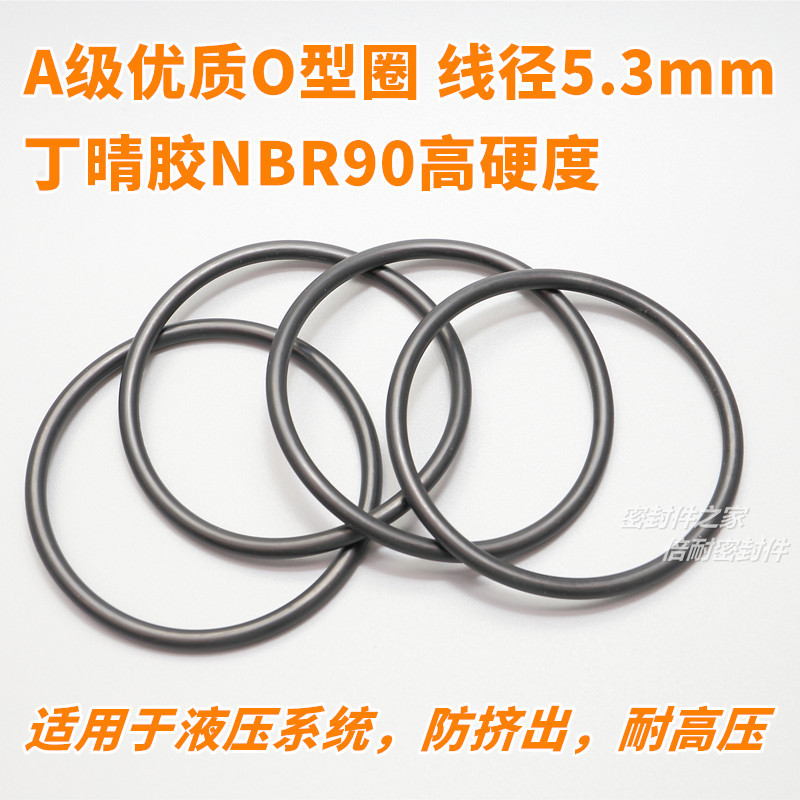 高硬度NBR90材质O型圈 A级优质O形密封圈 线径5.3mm 内径25-71mm