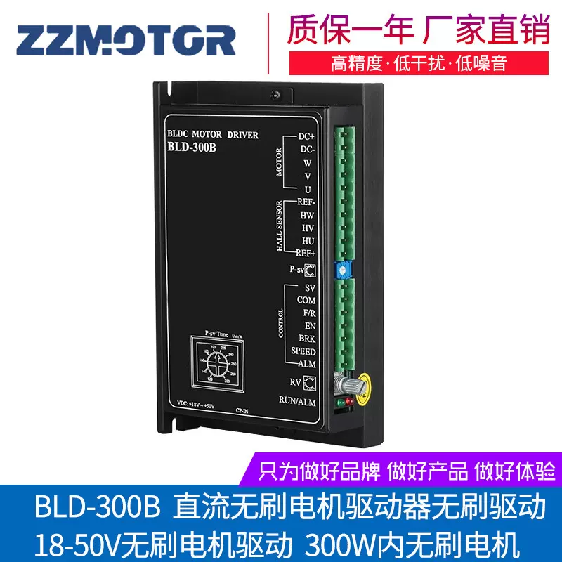 现货 低压无刷驱动器 BLD-300B 48v 适用300W以下功率无刷电机