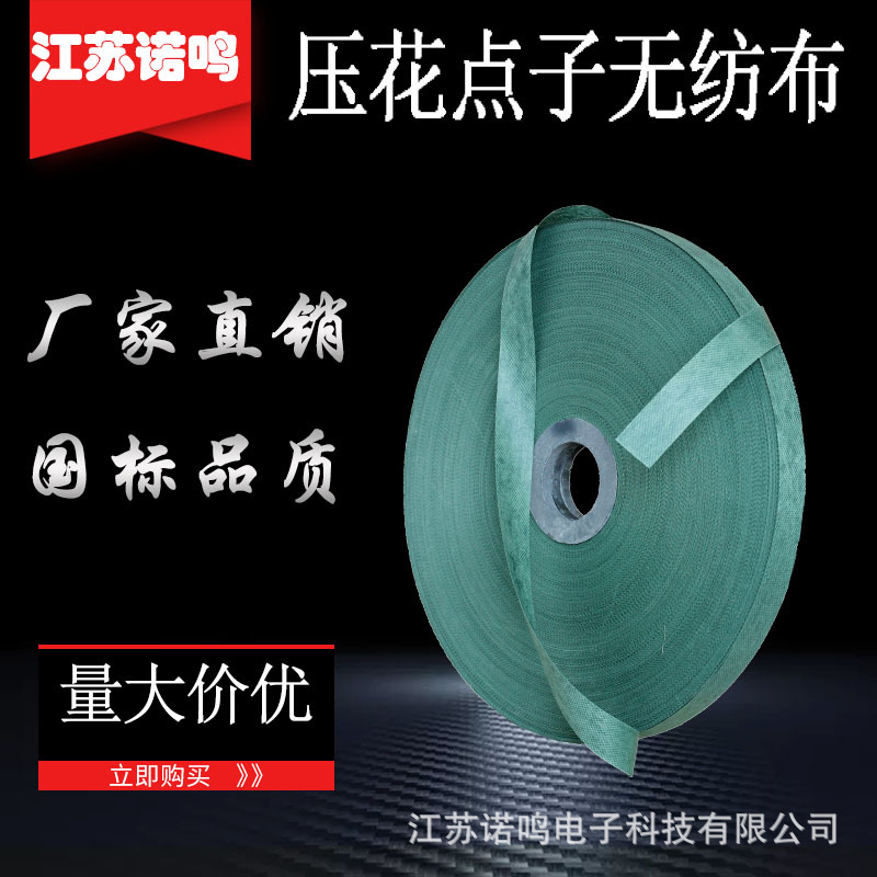 压花点子无纺布 厂家直供 各种规格厚度 批发 电缆线缆绕包材料