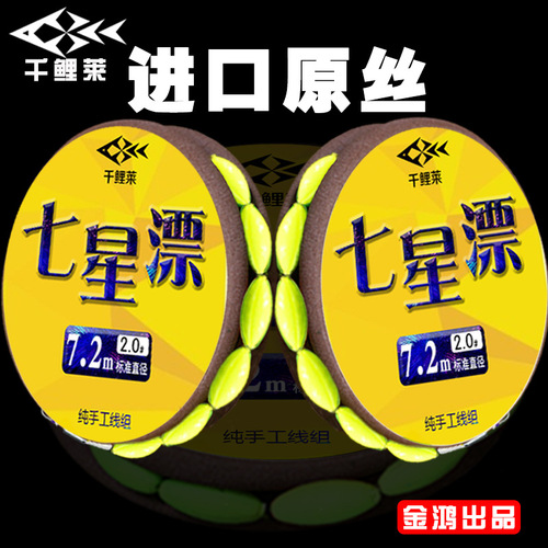 Handmade Qi Li Lai Convenience Line Set Seven Star Drift Traditional Fishing Main Line Set Single Hook Fishing Line Kit Fishing Tackle Supplies