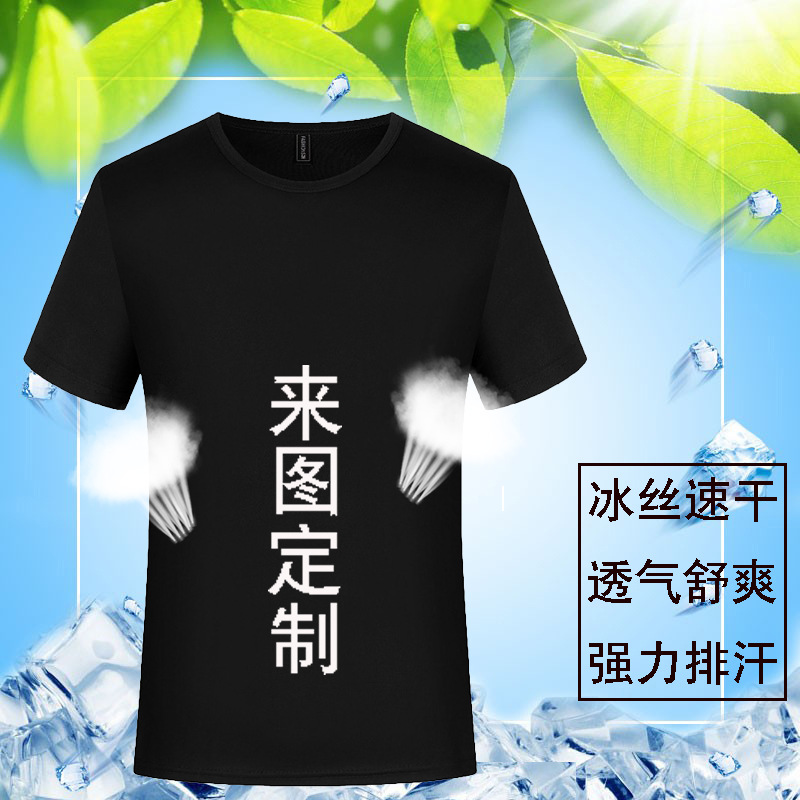 De alta gama de seda de hielo de secado rápido cuello redondo Camiseta logotipo personalizado publicidad camisa cultural camisa polo ropa de trabajo personalizada al por mayor