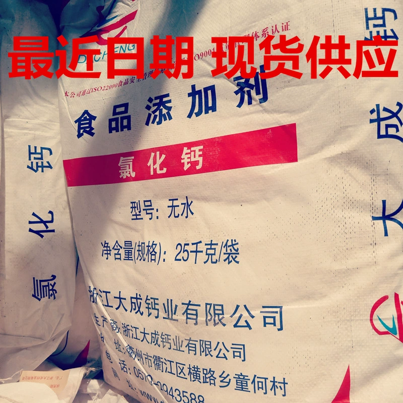 Безводный хлорид кальция, гранулированный порошок, пищевой хлорид кальция, готовая поставка, хлорид кальция, специально для приготовления сокровищ воды