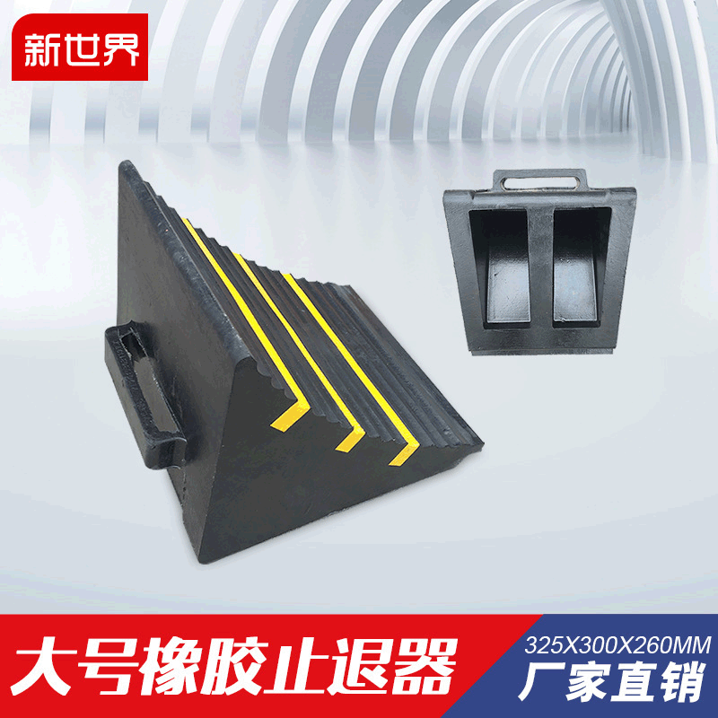高品质橡胶止退器批发货车防滑三角木便携式汽车三角挡车器实心