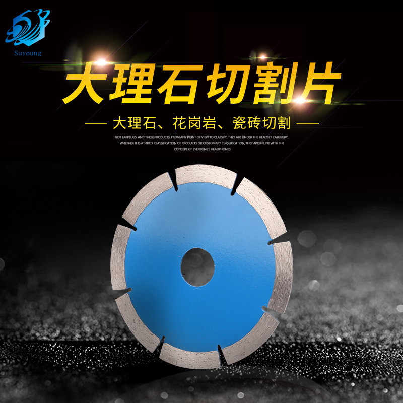 苏扬金刚石大理石材瓷砖切割片开槽混凝土花岗岩云石机锯片干切