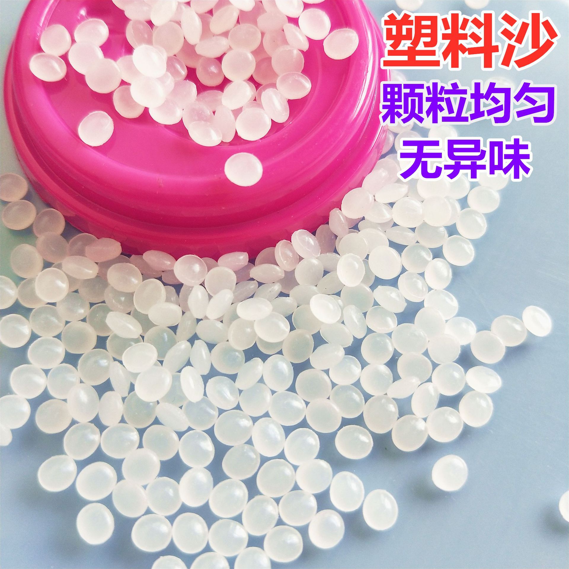 塑料儿童沙玩具塑料沙子 游乐场沙池乐园沙子 雪花沙颗粒沙