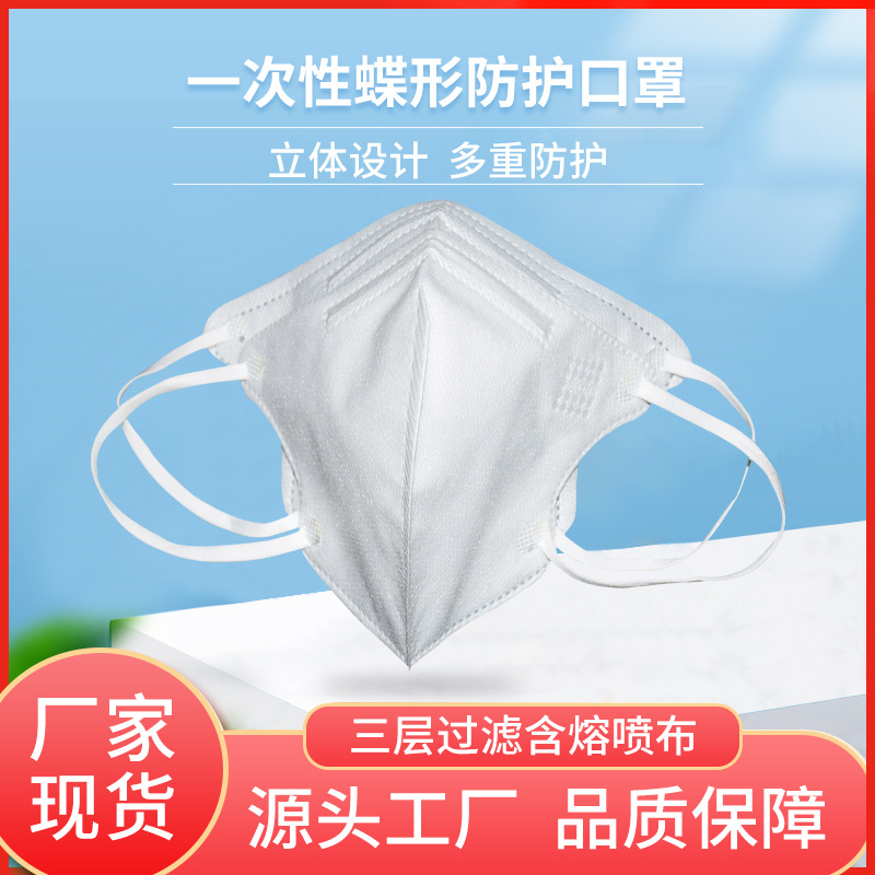 现货批发一次性口罩碟型三层防护口罩 三层过滤含熔喷布防尘口罩