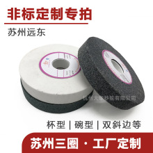专拍 苏州三圈正品工厂定货 非标砂轮 平形 碗形 杯形 单斜边