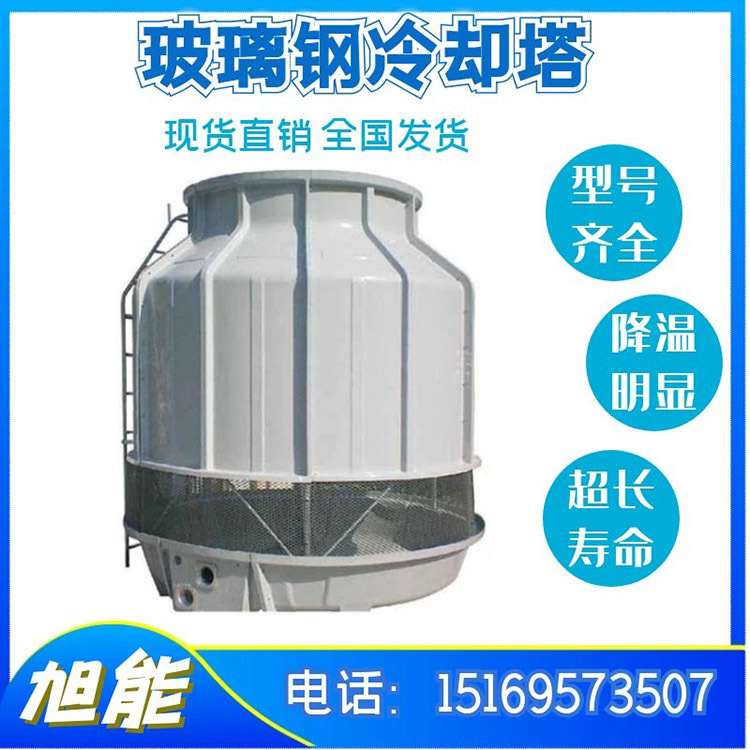 玻璃钢圆形冷却塔  学校低噪逆流式冷水塔 全国发货
