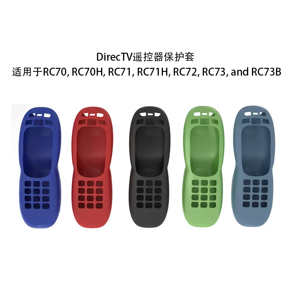 适用于Direc TV 电视遥控器保护套防丢防摔防尘防水硅胶遥控器套