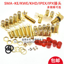 SMA偏脚/正脚 弯脚射频 SMA-KE/KWE/KHD/IPEX/IPX接头 天线座子