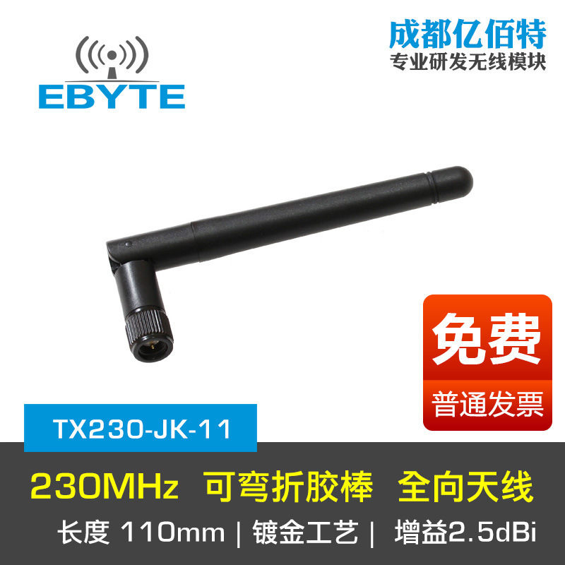 230M可弯折天线|矢网测试|230MHz无线数传模块|高增益胶棒天线SMA