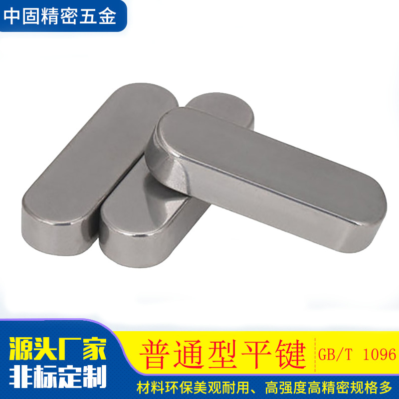 不锈钢平键碳钢平键圆角A型平键两端倒角定位销GB1096 DIN6885方