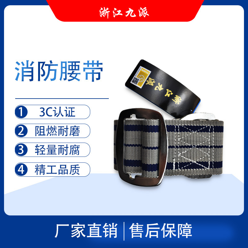 跨境九派3C认证消防腰带消防安全腰带防坠腰带高空作业户外安全带