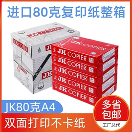 复印纸;书写纸;打印纸