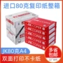 天章办公a480ga4复印纸