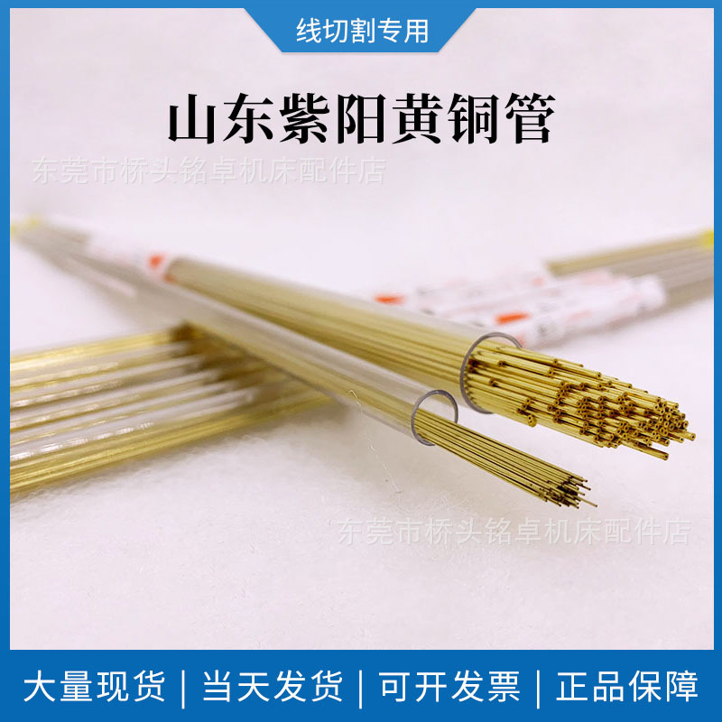 打孔机铜管 山东紫阳黄铜管0.15mm~3.0mm穿孔机电极管打孔机铜管