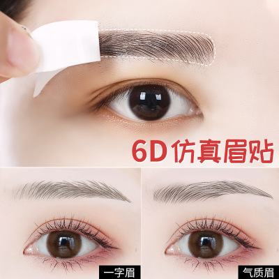 6D立体仿生态眉贴防水防汗3D眉毛贴抖音网红同款纹眉贴美妆工具|ru