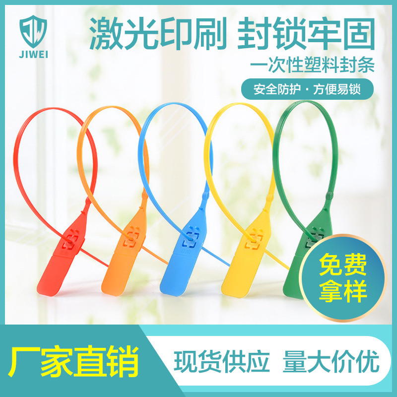 厂家直营投标箱一次性塑料封条物流运输封条邮局标记封条防拆