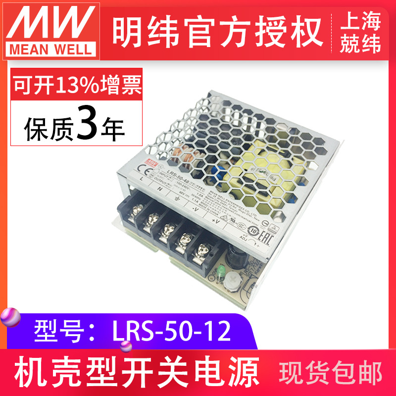 mw明纬开关电源经济型变压器LRS-50-24小体积高效灯带监控24V2.2A