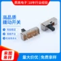 侧面微型拨动滑动式开关