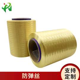 200D/400D防弹丝凯夫拉纤维芳纶杜邦丝批防割轻质新材料高强抗裂