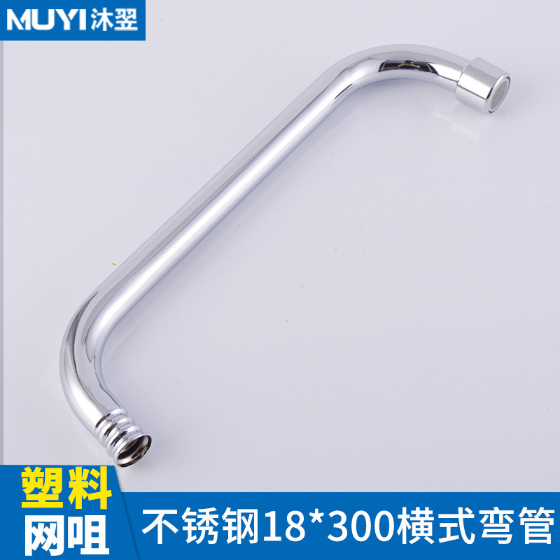 厂家批发水龙头出水管配件万向旋转厨房冷热洗菜盆龙头不锈钢弯管|undefined