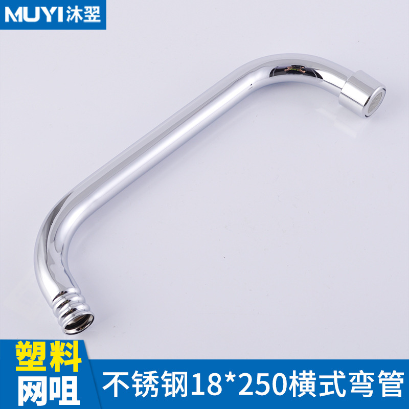 厂家批发水龙头出水管配件万向旋转厨房冷热洗菜盆龙头不锈钢弯管|undefined