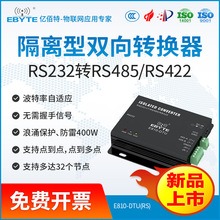 RS232/RS485/RS422隔离型接口双向转换