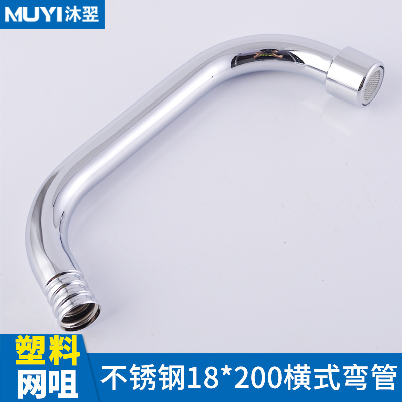 厂家批发水龙头出水管配件万向旋转厨房冷热洗菜盆龙头不锈钢弯管|undefined
